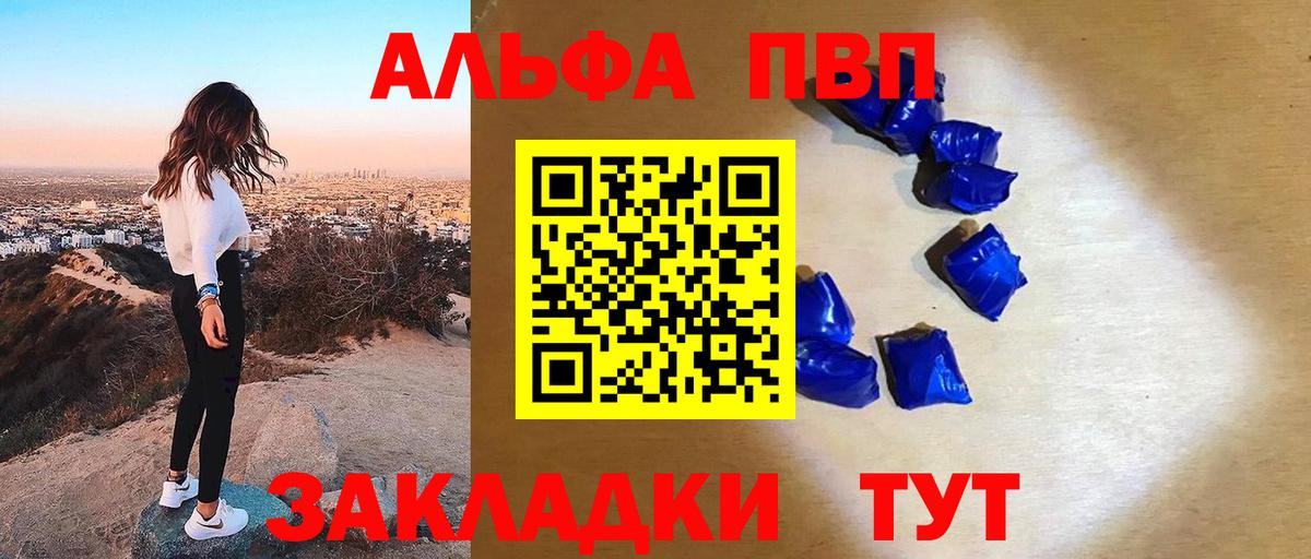 APVP  A-PVP крисы CK  A-PVP мука  Вход с VPN  Лесосибирск 