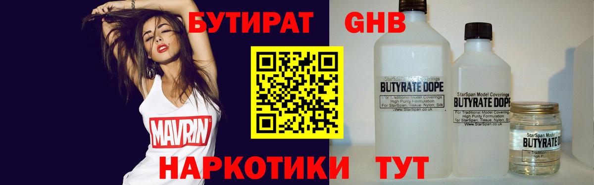 Лесосибирск  Бутират бутандиол  Вход с VPN 
