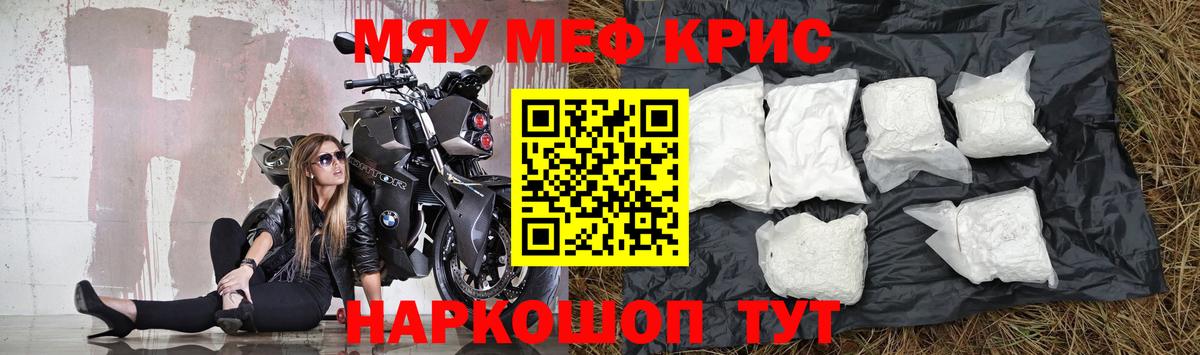 Мефедрон кристаллы Лесосибирск