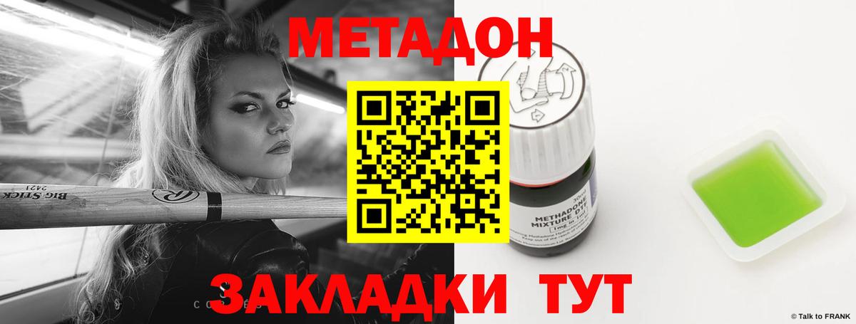 МЕТАДОН мёд Лесосибирск