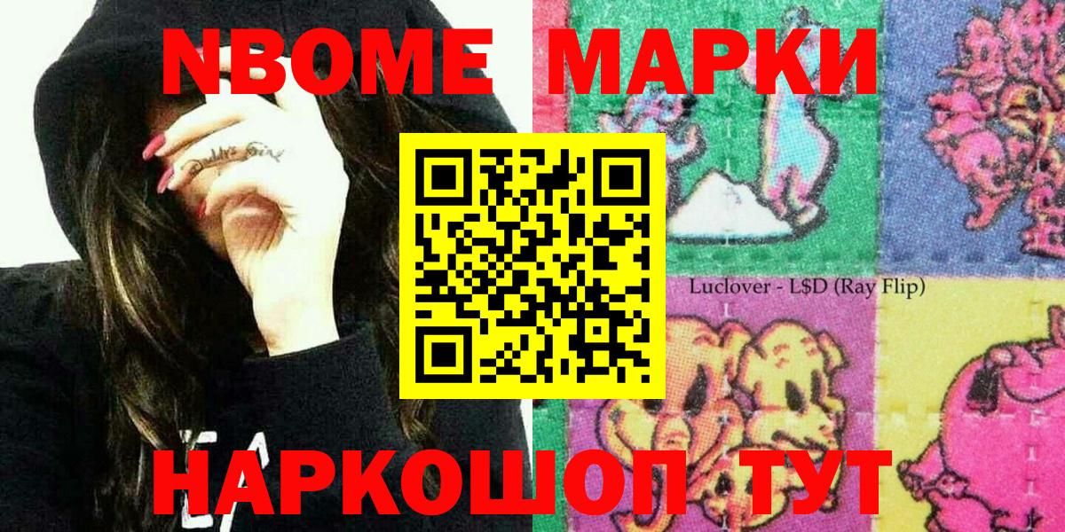 Марки N-bome  Марки NBOMe 1,8мг  Марки NBOMe 1,8мг  Вход с VPN  Лесосибирск 